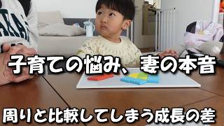 子育ての悩みなど妻が本音を話したとある平日の1日。