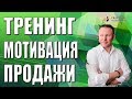 ★ Тренинг по продажам и личной эффективности ★ Сергей Озеров и Компания &quot;Луидор&quot;