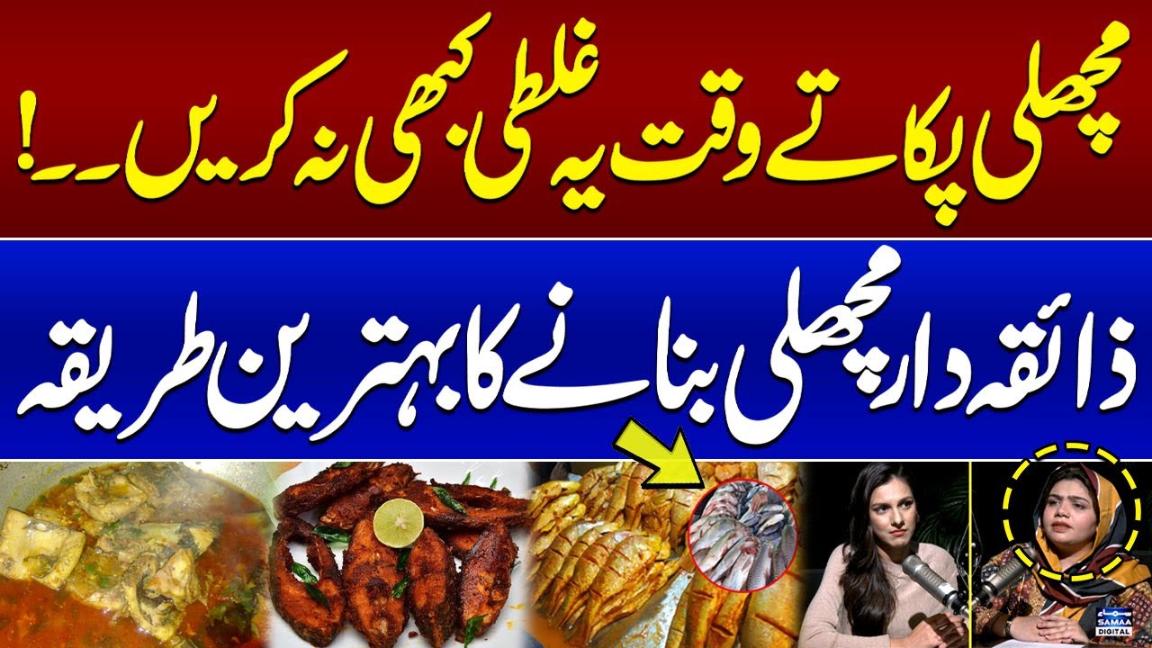 How to Cook Fish Perfectly? | Different Ways to Cook Fish | Samaa Podcast