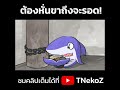 ต้องหั่นขาถึงจะรอด #tnekoz #animationmeme #halloween #shorts