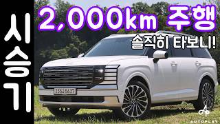 팰리세이드 가솔린? 하이브리드? "이렇게 선택" 종류별로2천km타본 시승기 / 7인승, 9인승, 2륜, 4륜