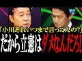 「あんたいつまでそれやってんの?」立憲の偉そうな態度に加藤浩次ブチギレ!2025.5.6 NewsPicks【国会 国会ピックアップ】