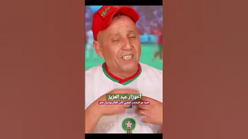 أغاني المنتخب المغربي 2023 كأس العالم مونديال قطر 2022 للفنان أحوزار عبد العزيز 