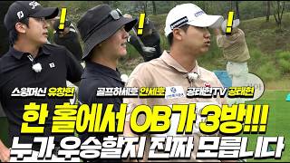 Golf is truly unpredictable... 3 OBs in a single hole!!! An all-time comeback🔥│Yoo Chang-hyun, Ah...