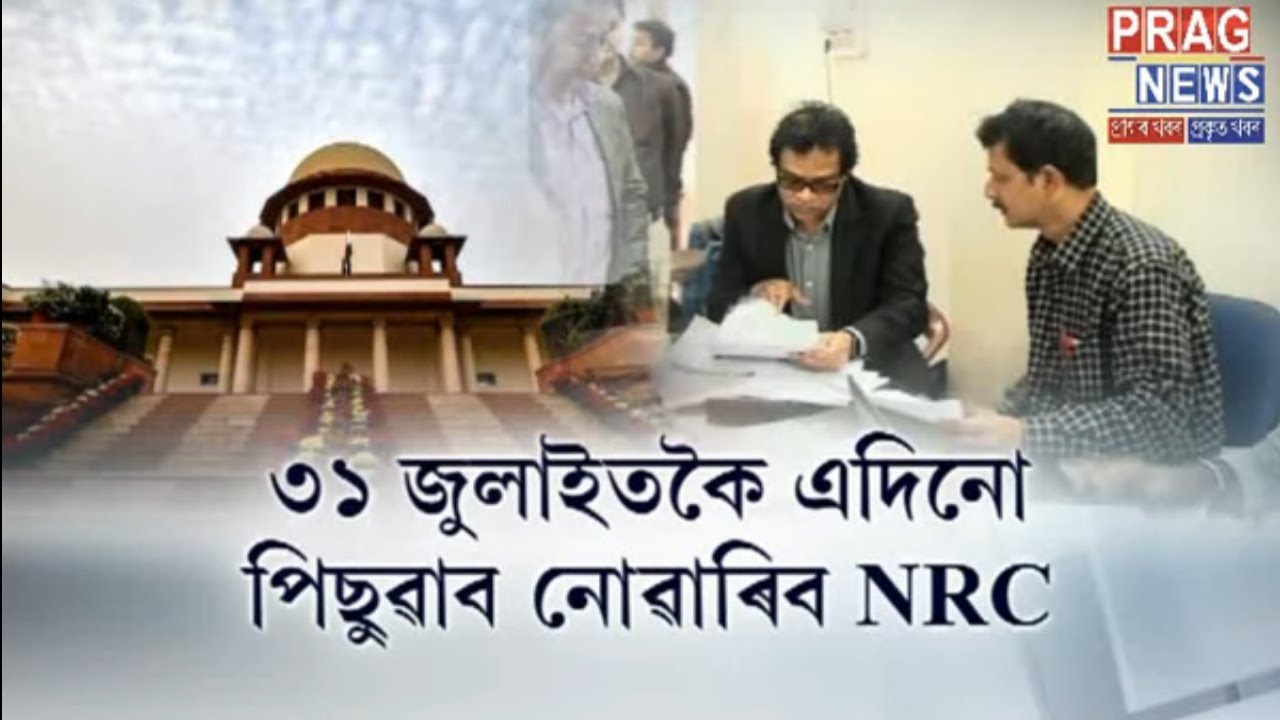 NRC cannot be delayed further! | 31st July announced as last date for NRC