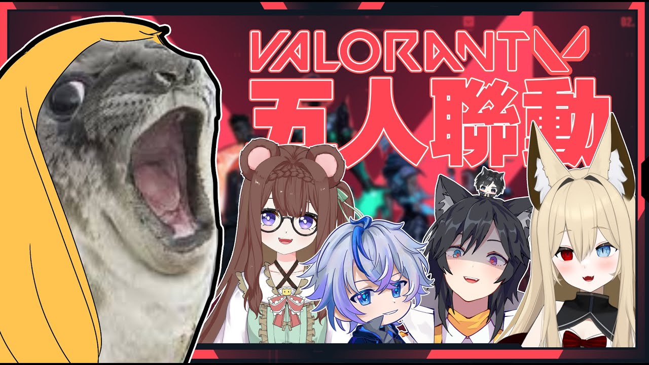 【連動】一群小菜逼巴來打槍槍 | 其實這是我和Mommy的約會啦哈哈【VALORANT】 | MYViki