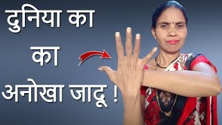 Part 104 Jadu Sikhe in Hindi | Hand Magic Trick |  Finger Magic | Amazing Magic Trick | New Magic