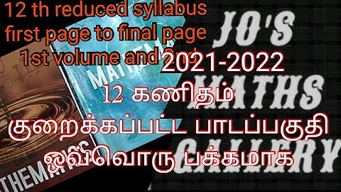 12th maths reduced syllabus 2021-2022 #12thmaths #12thmaths #youtubefeed #mathematics