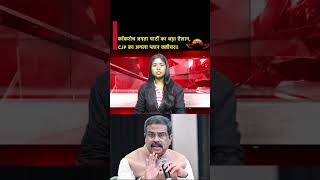 कॉकरोच जनता पार्टी का बड़ा ऐलान, CJP का अगला प्लान क्लीयर