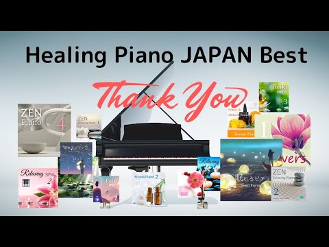 邦楽 Relaxing Piano BEST Healing Collection Amazon.co.jp: リラクシング・ピアノ～ベスト ヒーリング