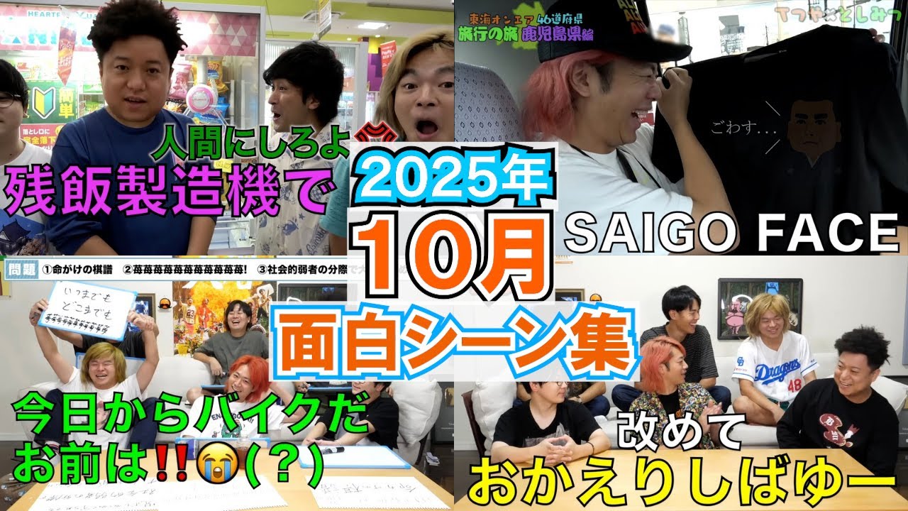 【東海オンエア】2025年１０月の面白シーン集【切り抜き】