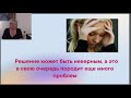 Детские сценарии или судьба злодейка?