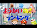 ようかいつよさランキング！「ようかいしりとり」などの有名妖怪が登場。