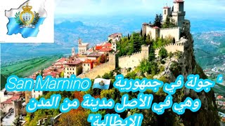 ?????? ????? ????? ??????? ??San Marino || ?? ??? ??????????