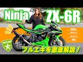 ZX-6R Full Exhaust System] A thorough explanation of the IKAZUCHI
