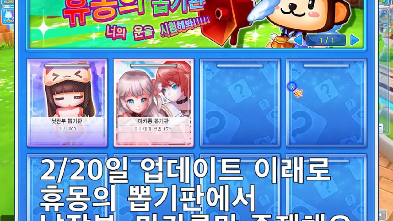 테일즈런너] 휴몽의 뽑기판 - 미술부 뽑기판이 예고도, 안내도 없이 종료되다? 이것이 진정한 통수즈런너다 - YouTube