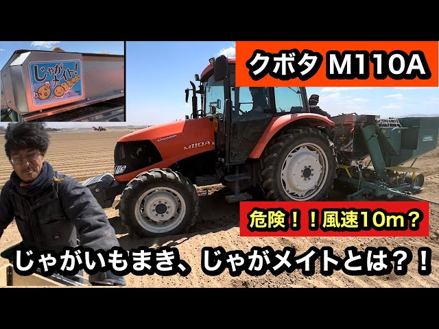 Tokachi Agricultural Machinery Potato Sowing [Tractor