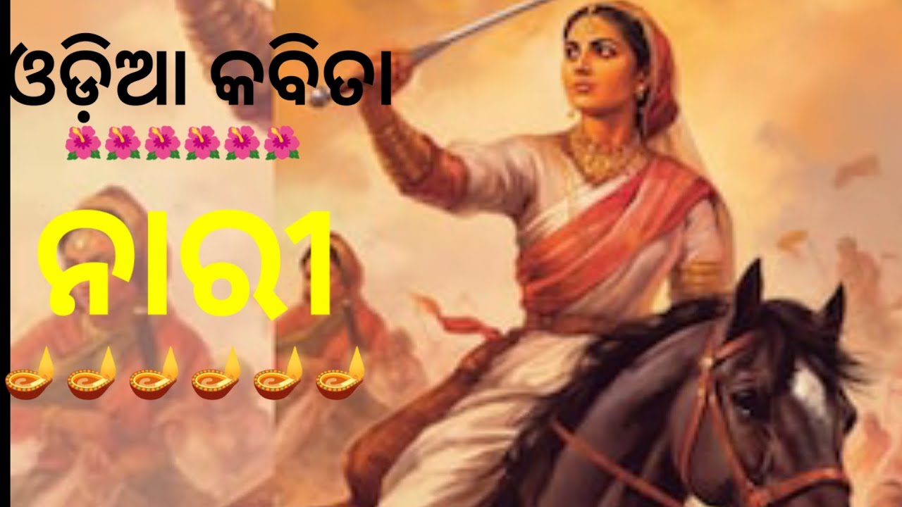 ନାରୀ || Naari || odia kabita || kabita in odia || Odia channel for all