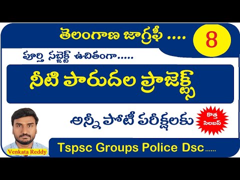 నీటి పారుదల ప్రాజెక్ట్స్ | Telangana Geography Classes in Telugu | Police | Group 1 2 3 4 | Tspsc