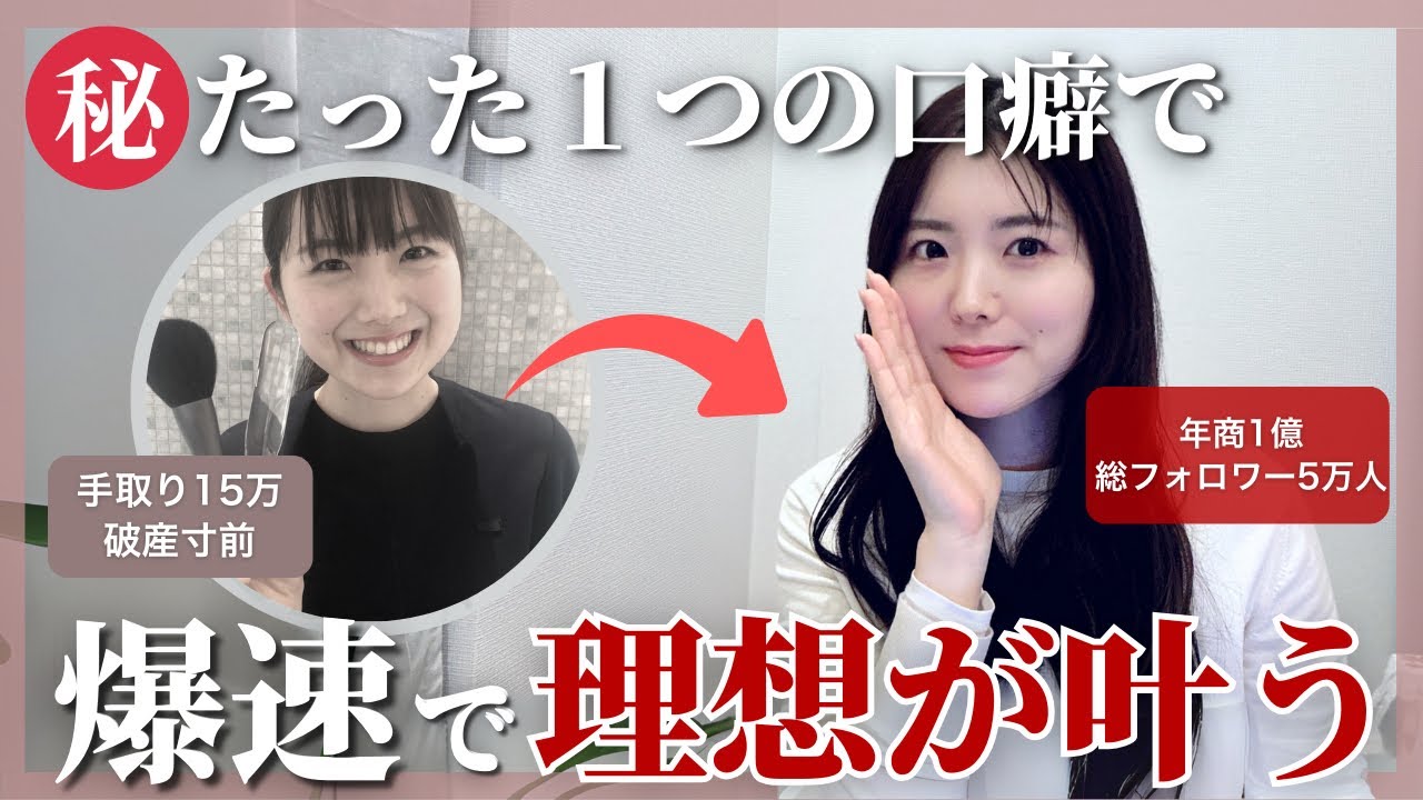 【神習慣】28歳会社員からフリーランスを達成するために言い続けていた口癖