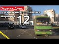 Днепр, Украина, троллейбус маршрут №12 // 11 декабря 2020 // Дмитрий Лысенко