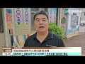 45萬顆文蛤放生活動盼重生　民眾午後即撿走｜華視台語新聞 2026.05.21