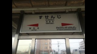 周船寺駅　跨線橋が２つある駅　ＪＲ九州　筑肥線　２０１８年９月１７日