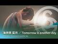 海老原 菜月 / Tomorrow is another day N.Ebihara / Tomorrow is another day