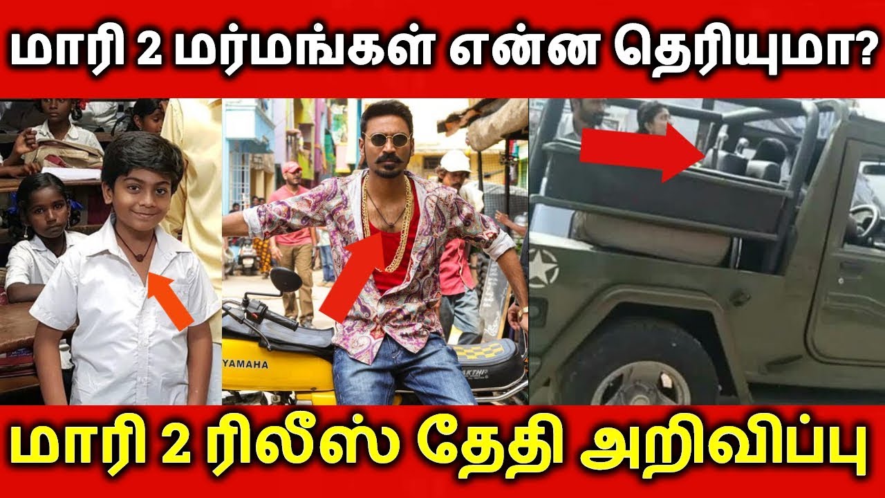 Maari 2 Official Firtslook Update & Latest News| Dhanush| Sai Pallavi| Balaji Mohan - YouTube