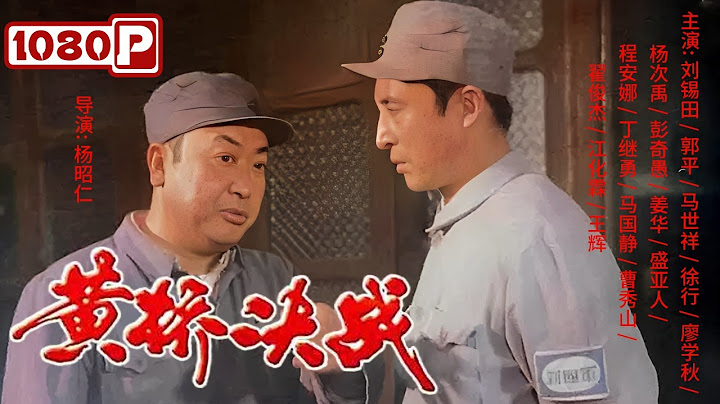 《#黃橋決戰》陳毅元帥運籌帷幄  以七千兵力突破三萬敵軍合圍（劉錫田 / 郭平 / 馬世祥 / 徐行 / 廖學秋） - 天天要聞
