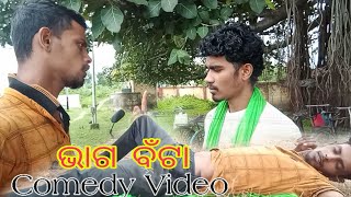 ଭାଗ ବଁଟା New Sambalpuri Comedy Video......by sunil and krishna Rk Film Production #Krishnasahu