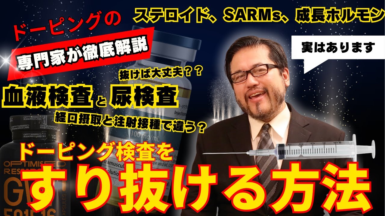 【悪用厳禁】ドーピング検査の実態や突破する方法について解説【ステロイド　効果　筋肉　副作用　ドーピング　RIZIN　格闘技　筋肉増強剤　平本　朝倉】