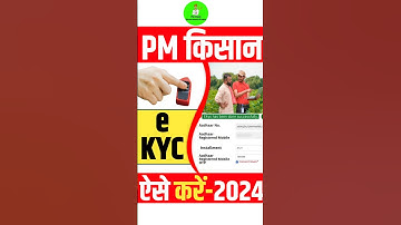 PM Kisan e-Kyc ऐसे करें 2024 फ्री में 🥳#pmkisan #pmkisanekyc #ekycpmkisan #ekyc #india #modi #shorts
