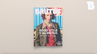 BRUTUS No.970 GOOD STYLE for Mr. BRUTUS かっこいい大人をつくる。