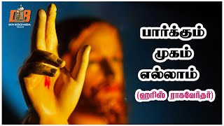 Video thumbnail of "PAARKUM MUGAM | பார்க்கும் முகம் எல்லாம்"