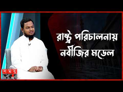 What were the strategic steps taken by the Prophet (PBUH) in building Medina? | Somoy TV Islamic