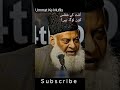 Ummat Ke Muflis.| اُمٌت کے مفلس کون لوگ ہیں؟ #drisrarahmed |#trending #Motivation | #shorts