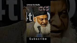 Ummat Ke Muflis.| اُمٌت کے مفلس کون لوگ ہیں؟ #drisrarahmed |#trending #Motivation | #shorts