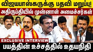 விஜயபாஸ்கருக்கு பதவி மறுப்பு! பயத்தின்  உச்சத்தில்  உதயநிதி! Vijayabaskar | CM Vijay | udhayanidhi screenshot 4