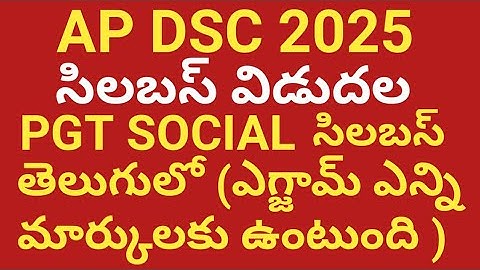 AP DSC TGT PGT 2025 SOCIAL SYLLABUS IN TELUGU || ELIGIBILITY|| AGE ||EXAM PATTERN| #DSC #PGT#SOCIAL