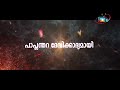 Sajeev Katasseril Vow to Paplantara Devi Tirumudi Ezhunnallat (Promo Video) #promo Mp3 Song