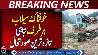 Horrible Cloud Burst in KPK | Situation Out of Control | Floods in Buner | Breaking News