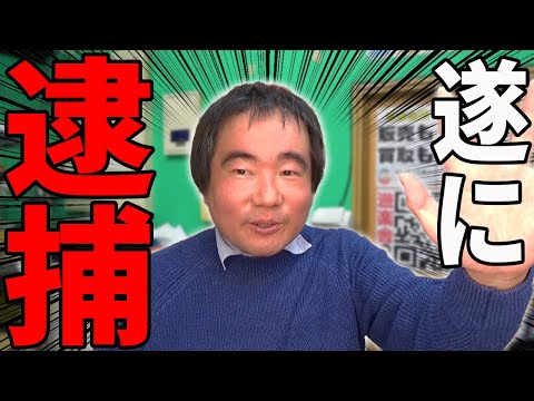 トレカ窃盗犯、遂に逮捕される！これで一連の事件は解決するのか…？