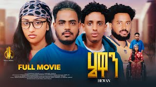 Zula Media - New Eritrean Full Movie 2026 - ሄዋን (Hewan) By Natnael Tsegay - New Movie 2026 #eritrea 