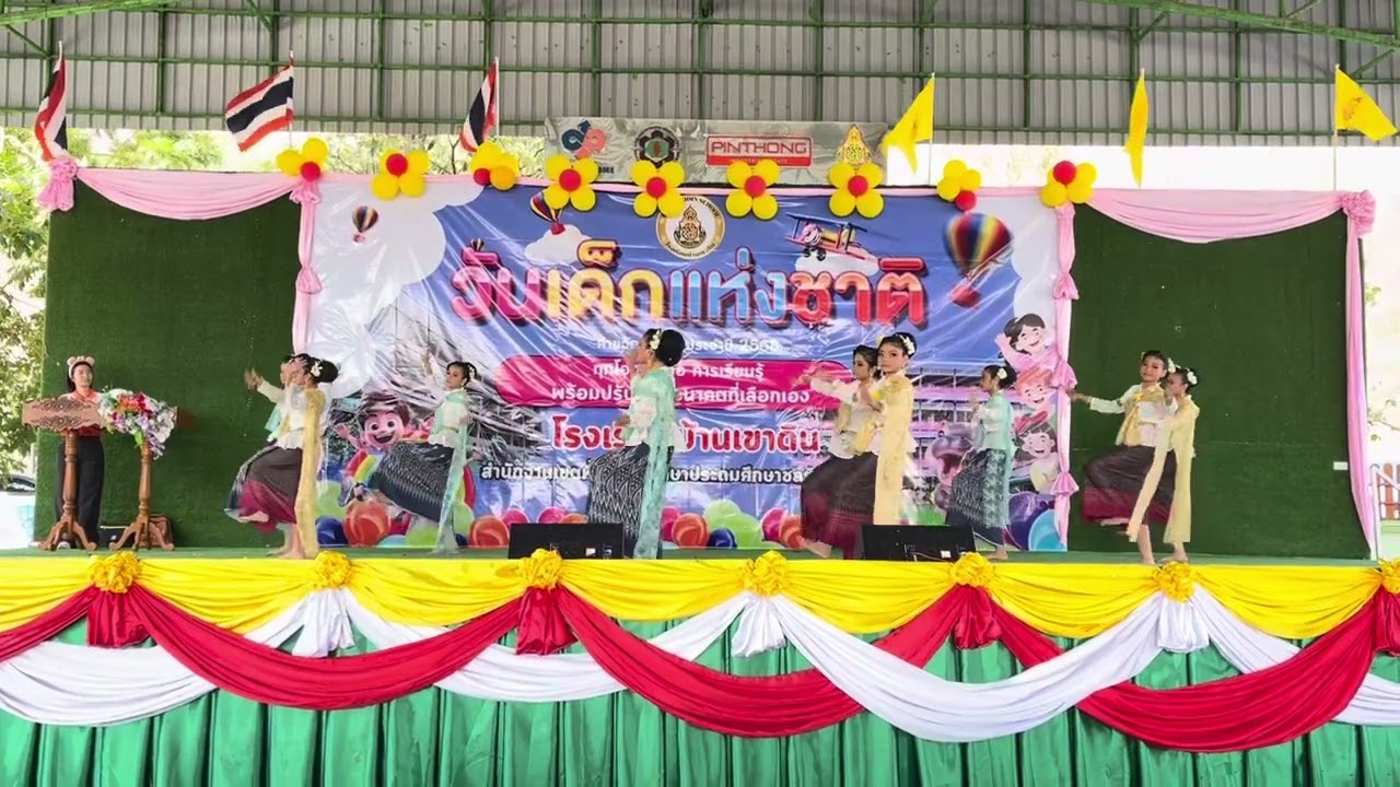การแสดงชุด แอ่นถวยอวยพร วาดฟ้อนนาฏยนารี พิธีเปิดงานวันเด็กแห่งชาติ รร.บ้านเขาดิน ปีการศึกษา 2567