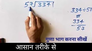 334 / 57 | Divided by 57 | How to do division | Learn how to divide | Surendra Khilery