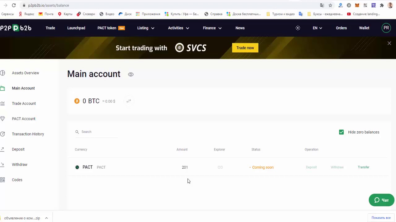 p2pb2b Раздача токенов PACT Внутренние переводы и Стэйкинг на криптобирже P2PB2B
