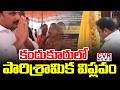 కందుకూరులో పారిశ్రామిక విప్లవం | Huge Developments In Kandukur | CVR News