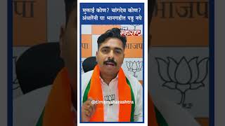 मुक्ताई कोण? चांगदेव कोण? अंधारेंनी या भानगडीत पडू नये | Navnath Ban | Sushma Andhare