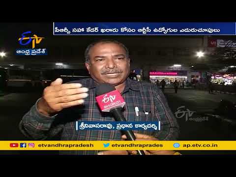 APSRTC Employees Waiting for PRC | A Report